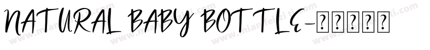 NATURAL BABY BOTTLE字体转换